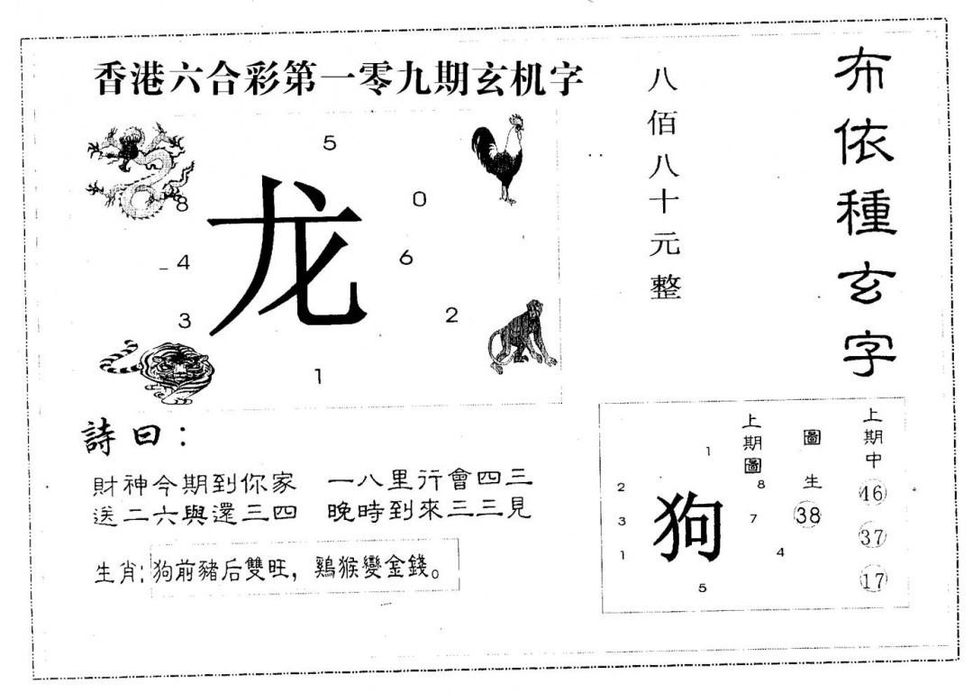 布衣种 第109期