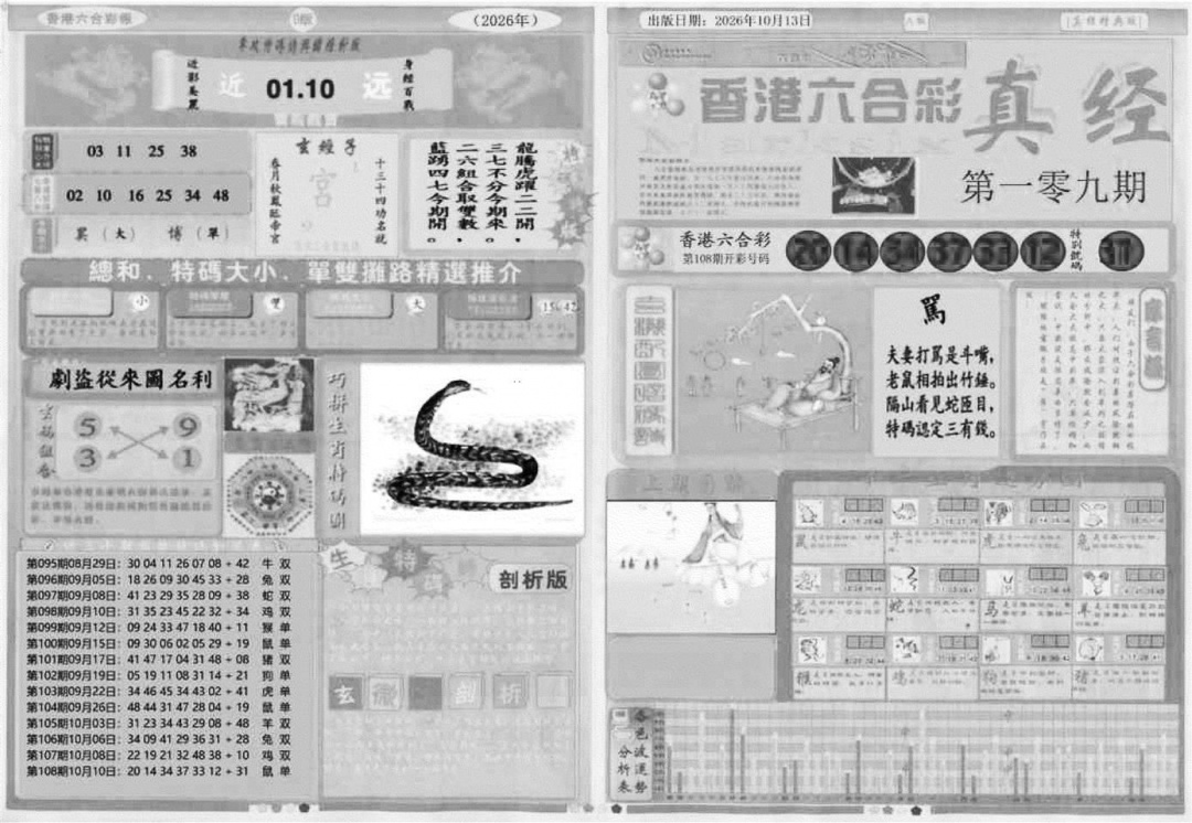 真经A 第109期