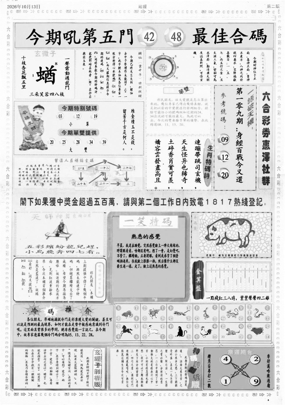老赌经B 第109期