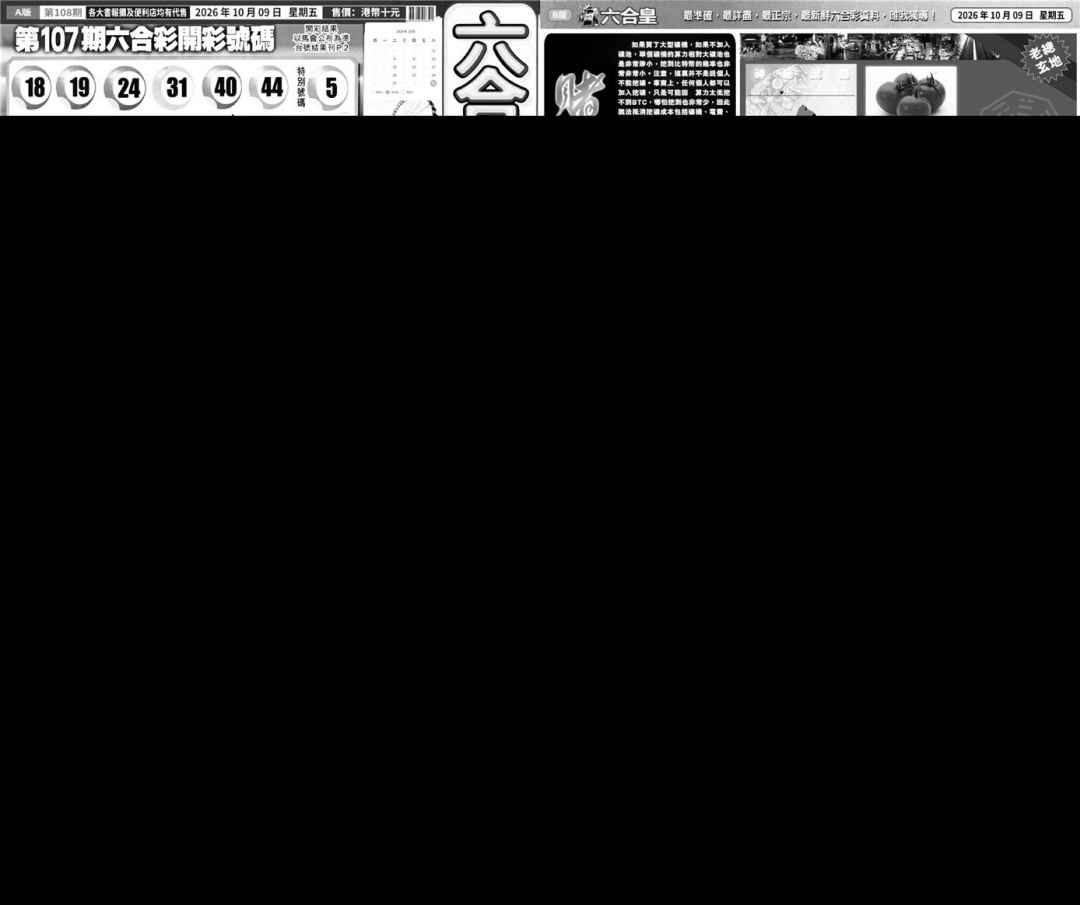 大版六合皇A 第108期