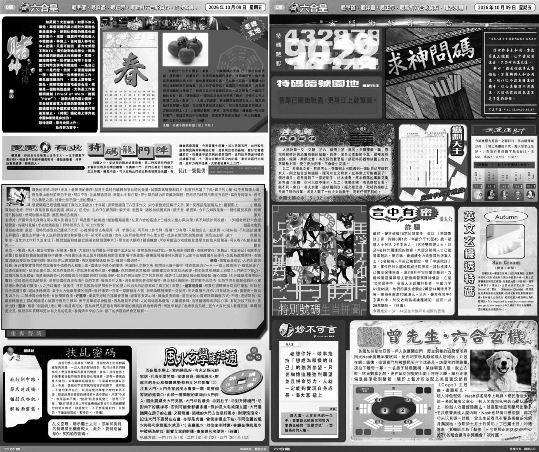 大版六合皇B 第108期