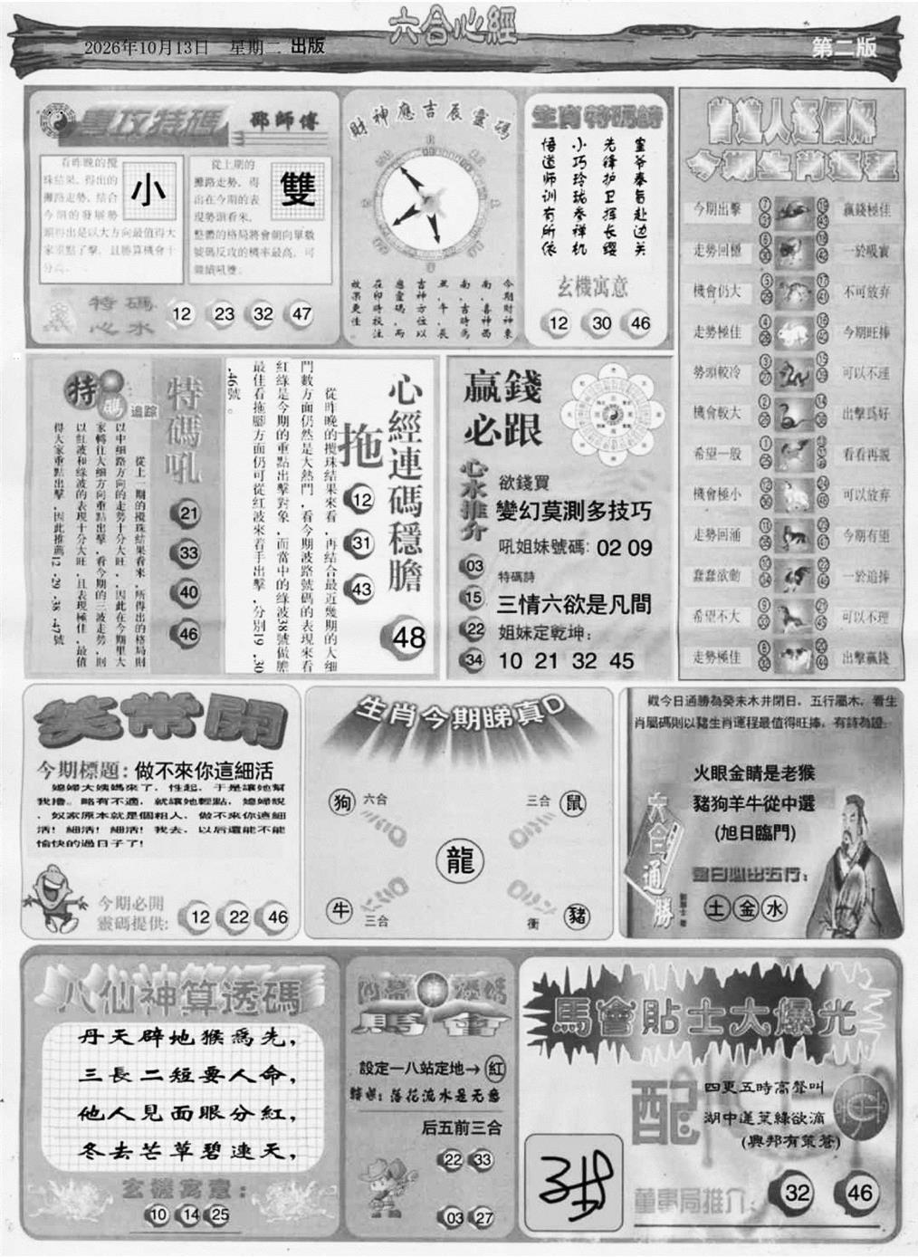 心经B 第109期