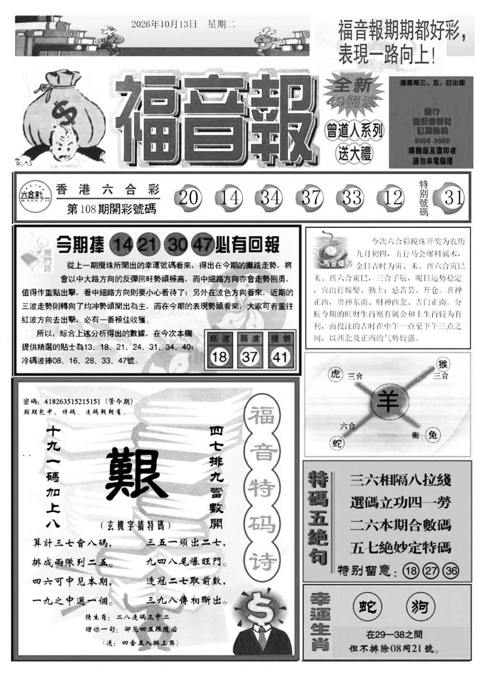 福音报A 第109期