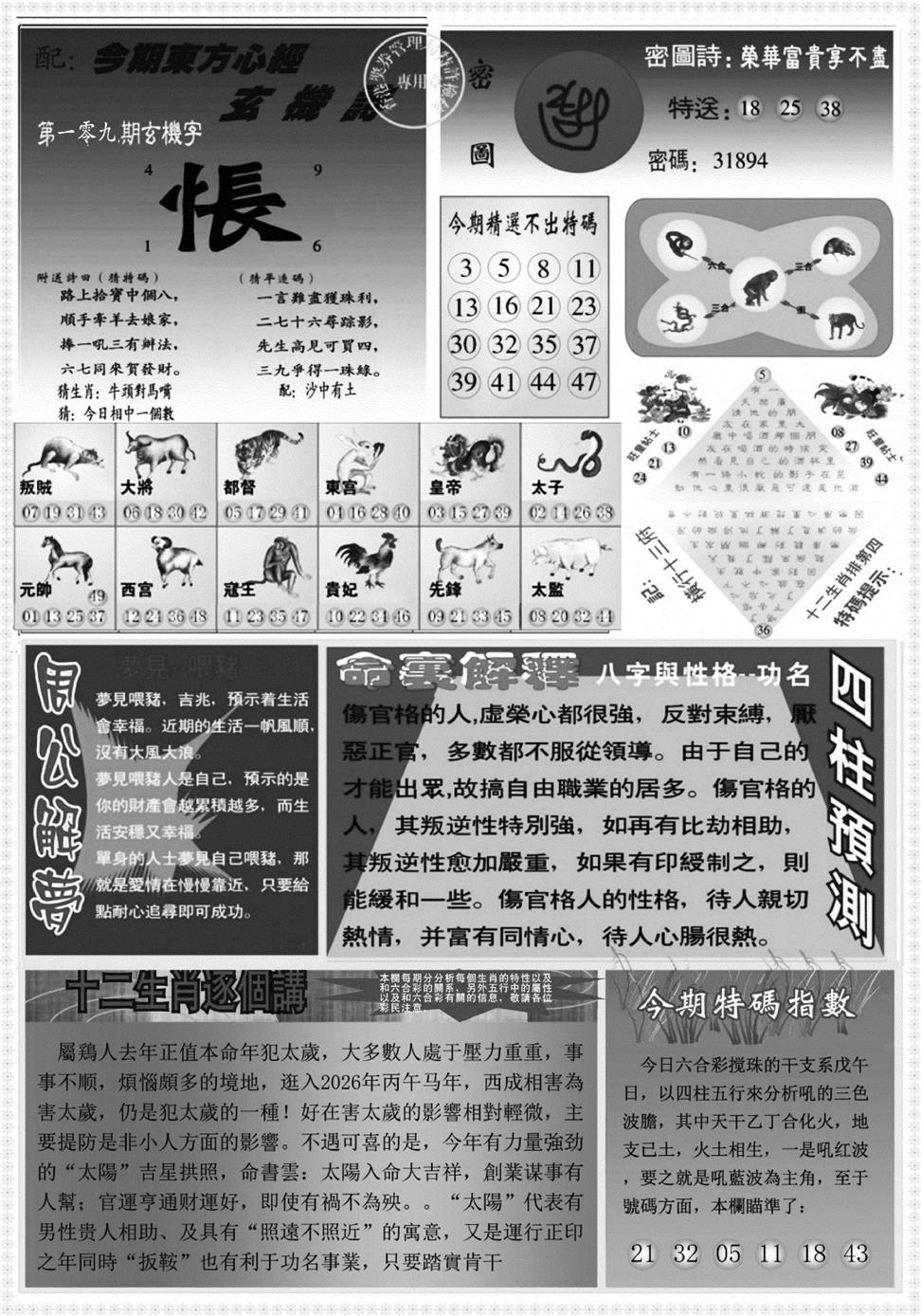 东方心经B 第109期
