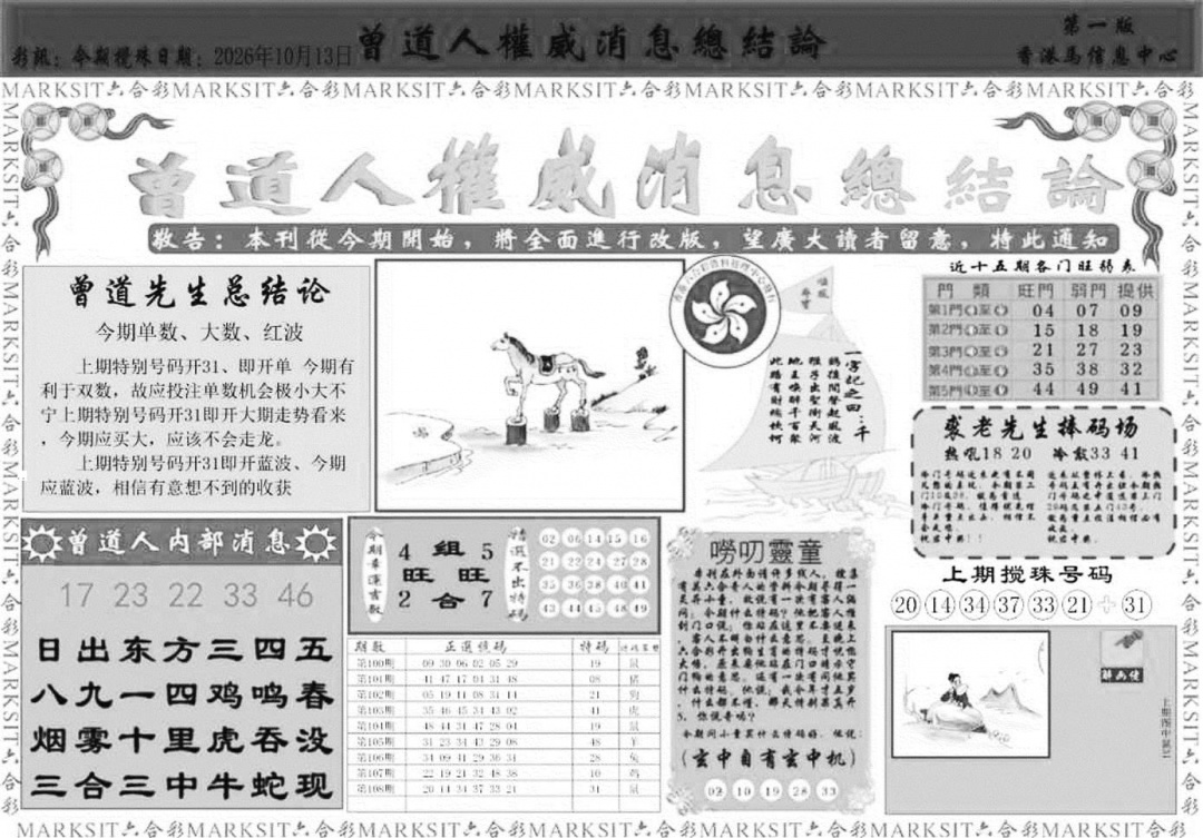 权威消息A 第109期