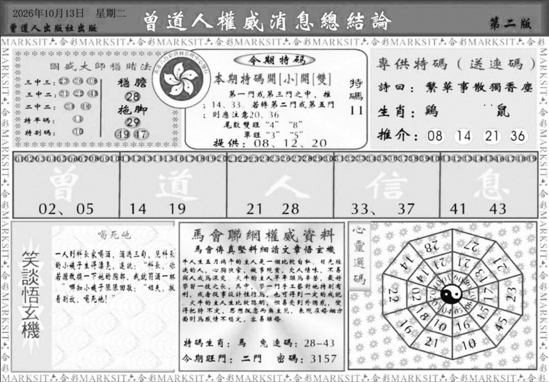 权威消息B 第109期
