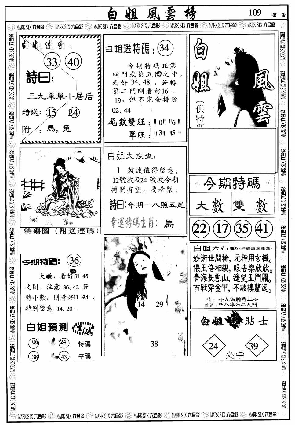 白姐风云榜A 第109期