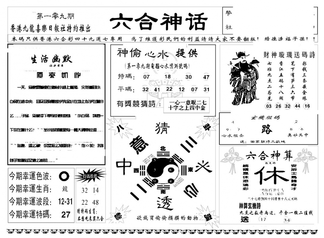 六合神话(新图) 第109期