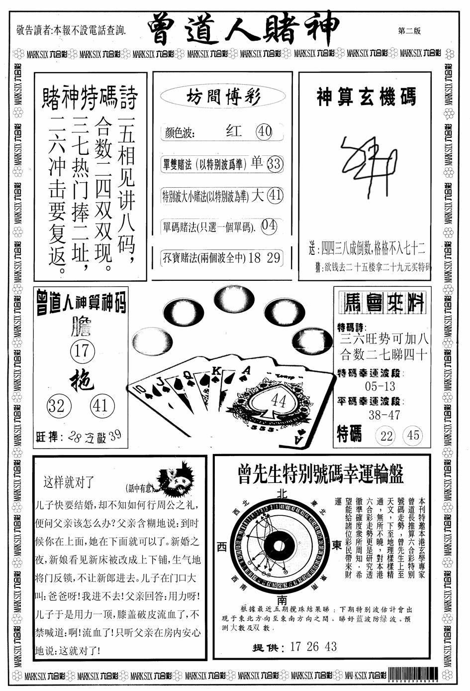 曾道人赌神B 第109期