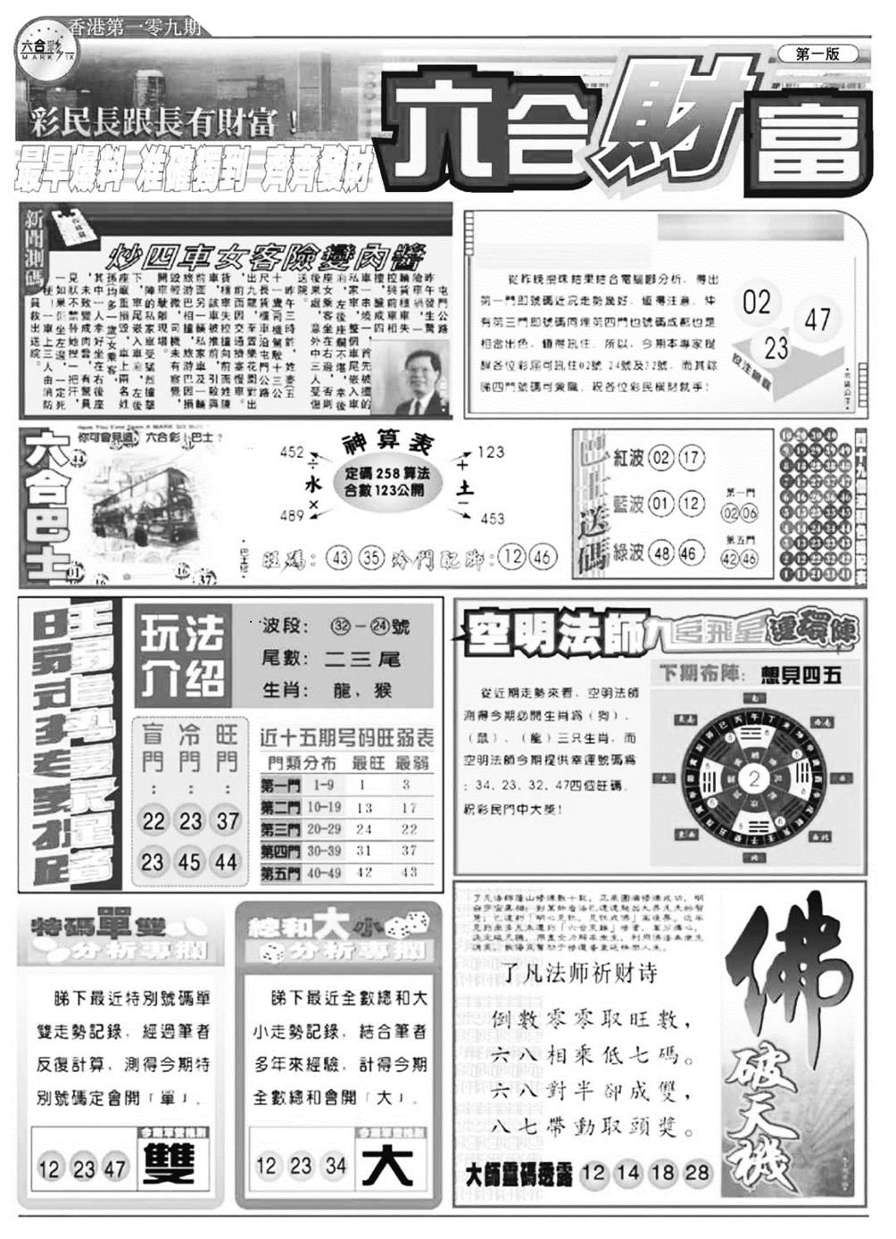 六合财富A 第109期