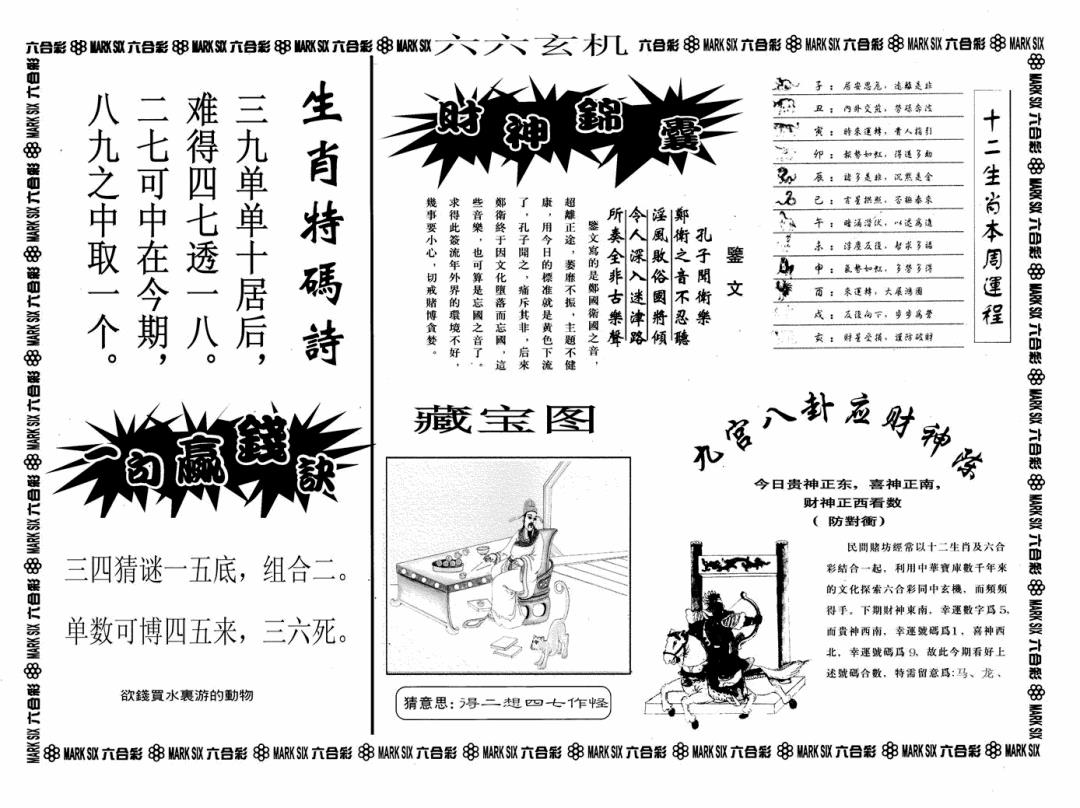 六六玄机A 第109期