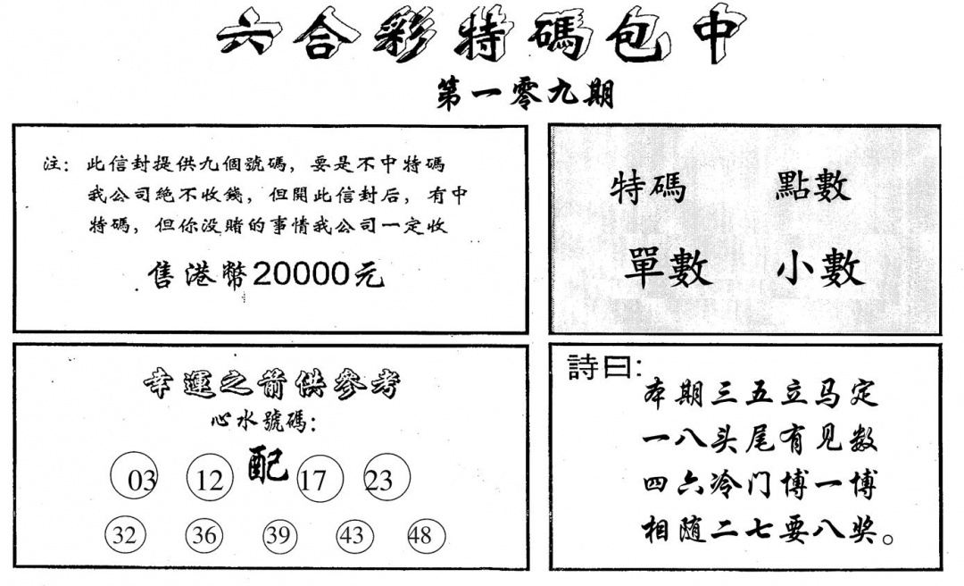 六合码讯B 第109期