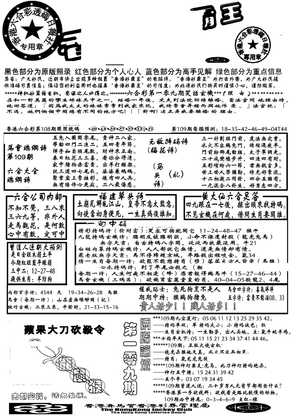 大刀彩霸王A 第109期