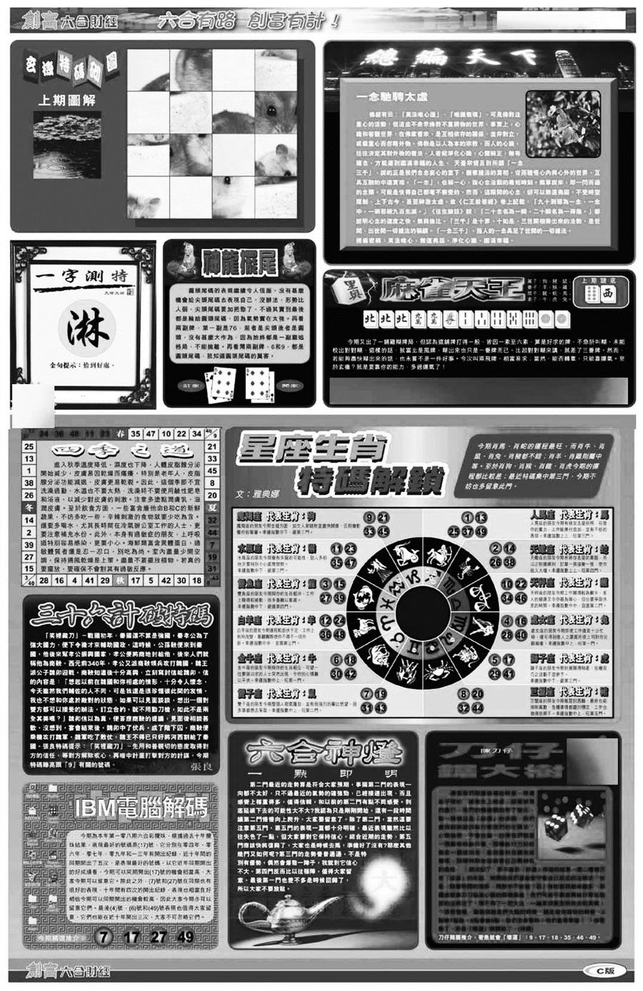 大版创富C 第108期