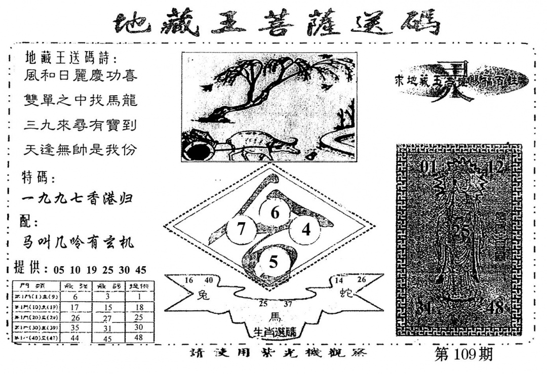 老版地藏王 第109期