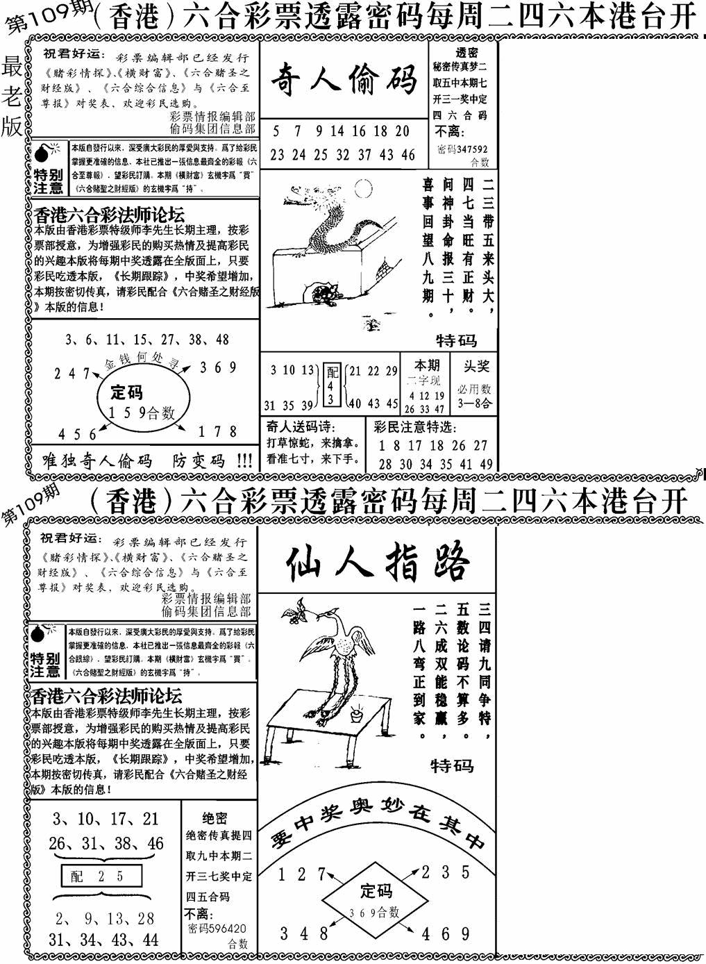 老板小四合A 第109期