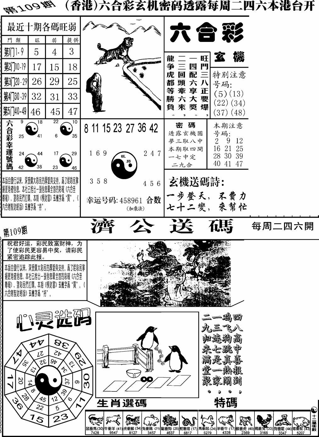 老板小四合B 第109期