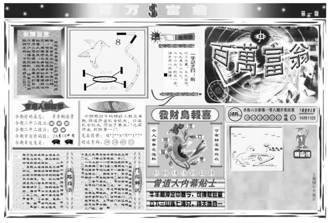 百万富翁A 第109期