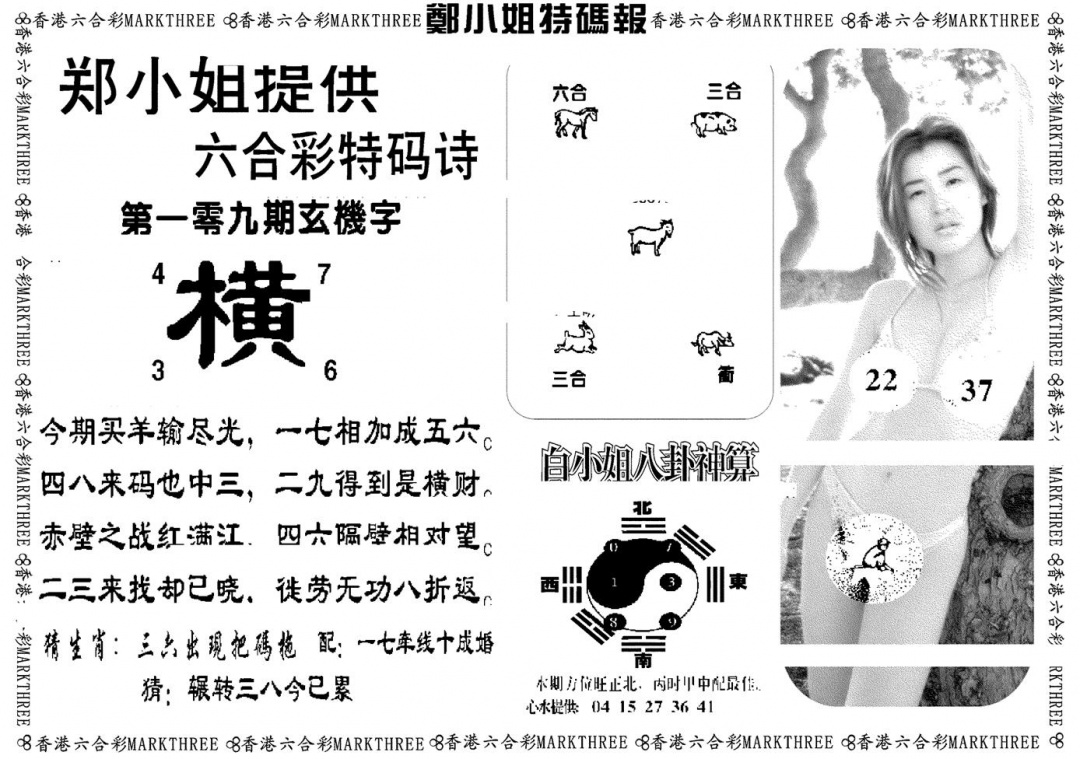 郑小姐特码报B 第109期