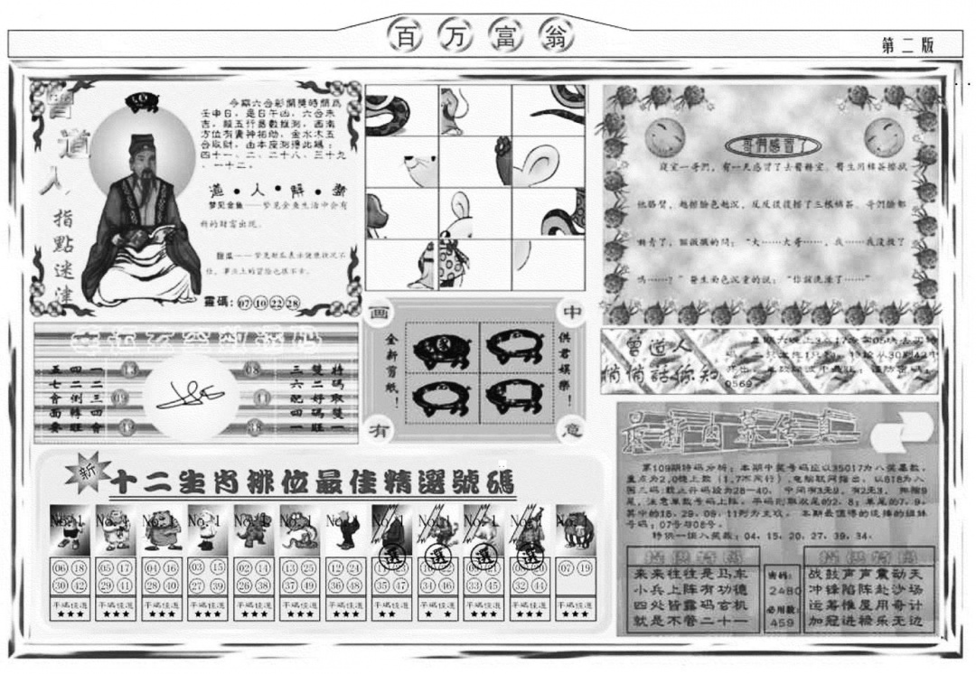 百万富翁B 第109期