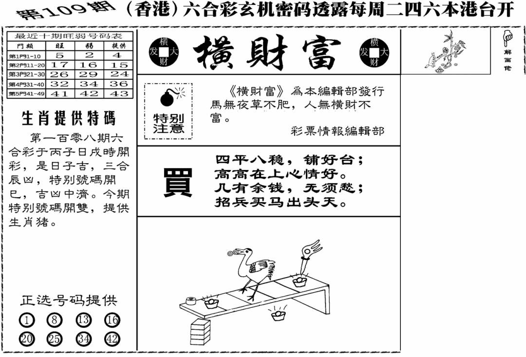 老版横财富 第109期