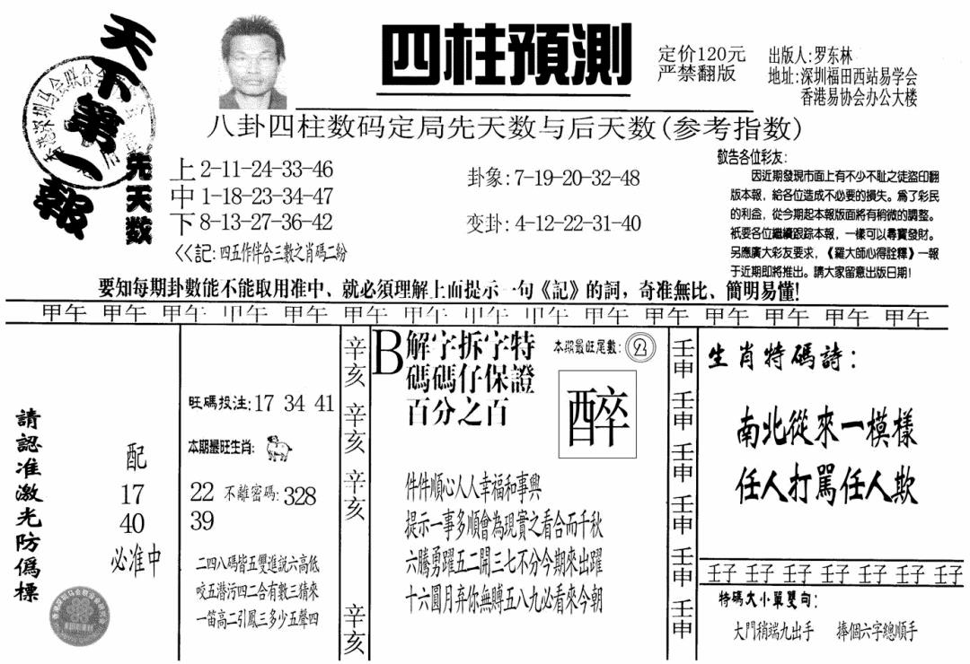 老四柱预测A 第109期