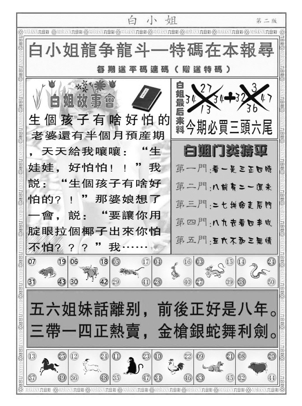 白小姐龙虎斗B 第109期