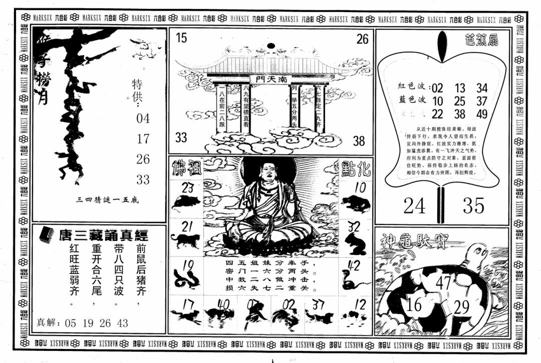 大圣指路B 第109期