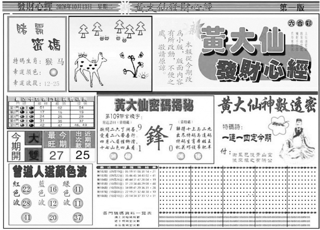 当日玄机A 第109期