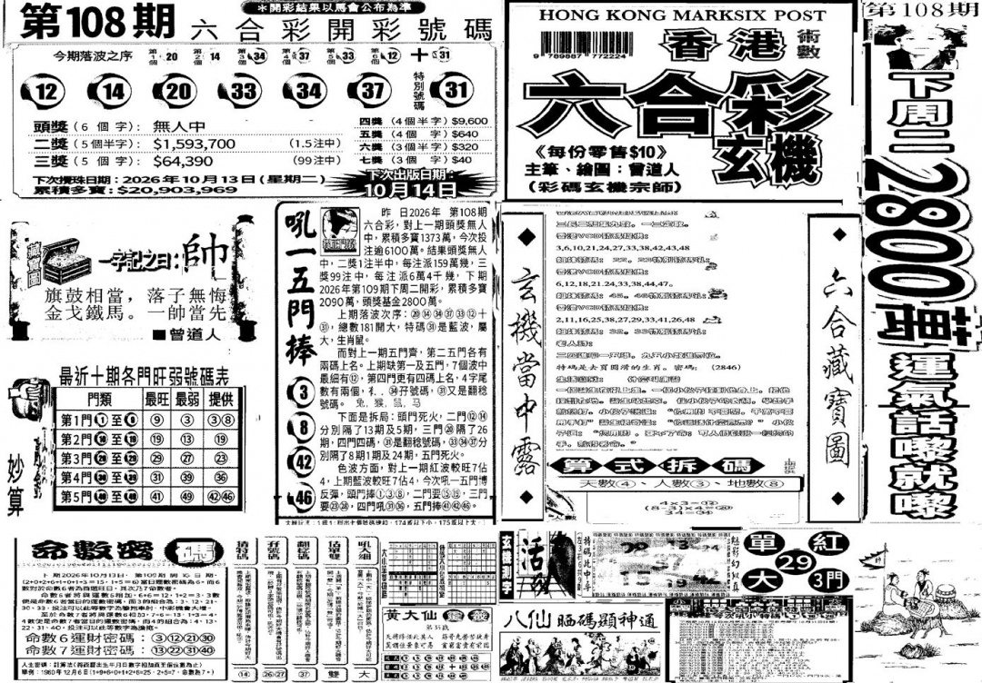 当日玄机C 第109期