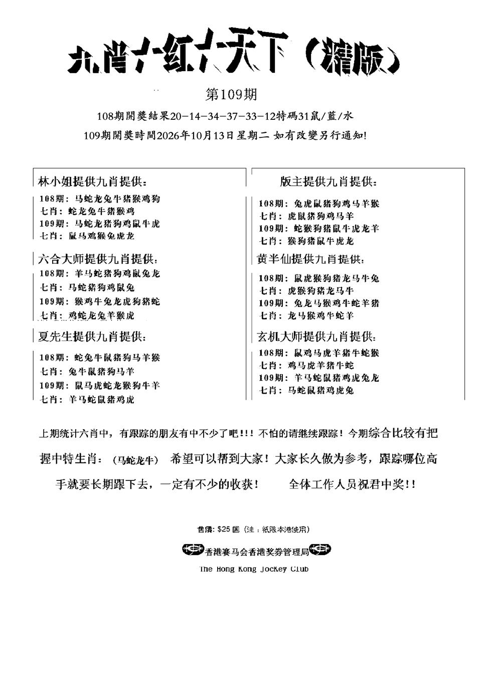 管家爆特精版 第109期