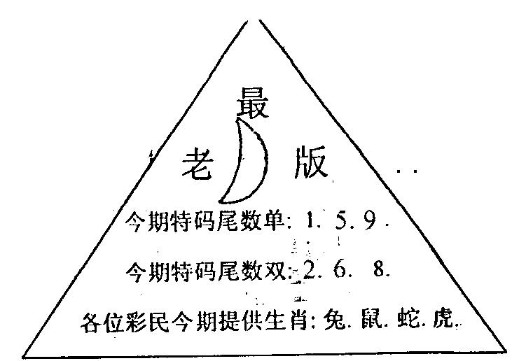 三角圈 第109期