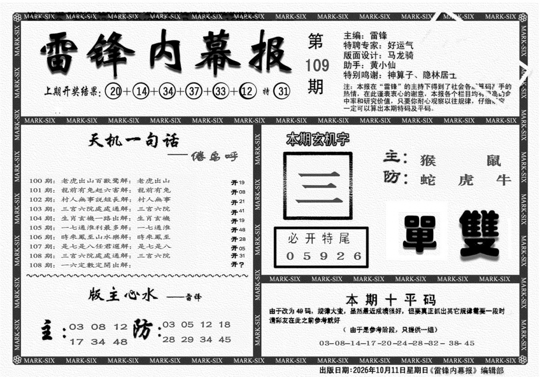 雷锋报 第109期