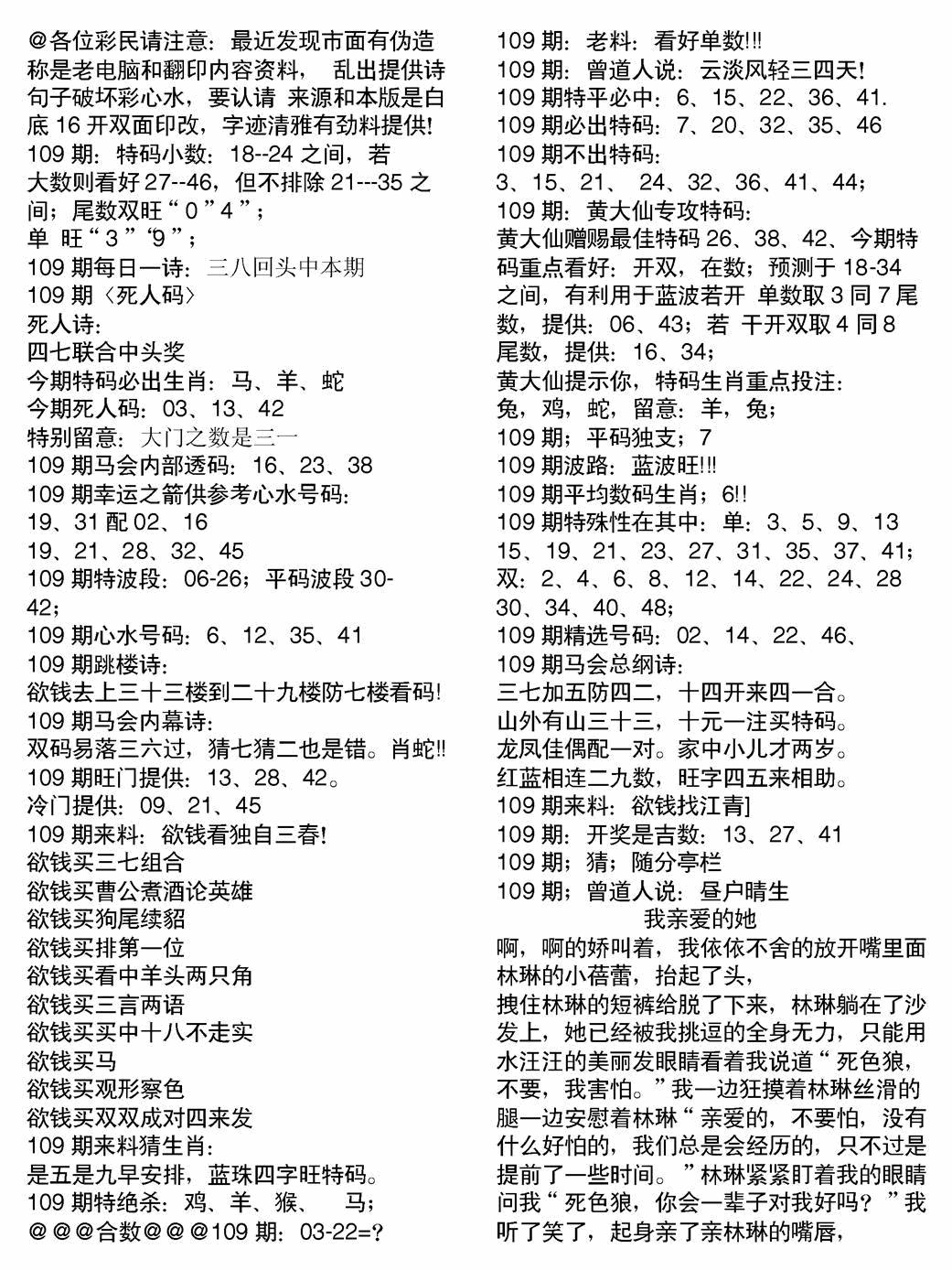 当日电脑综合资料A 第109期