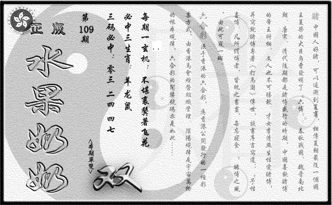 (九龙单双攻略)正版 第109期
