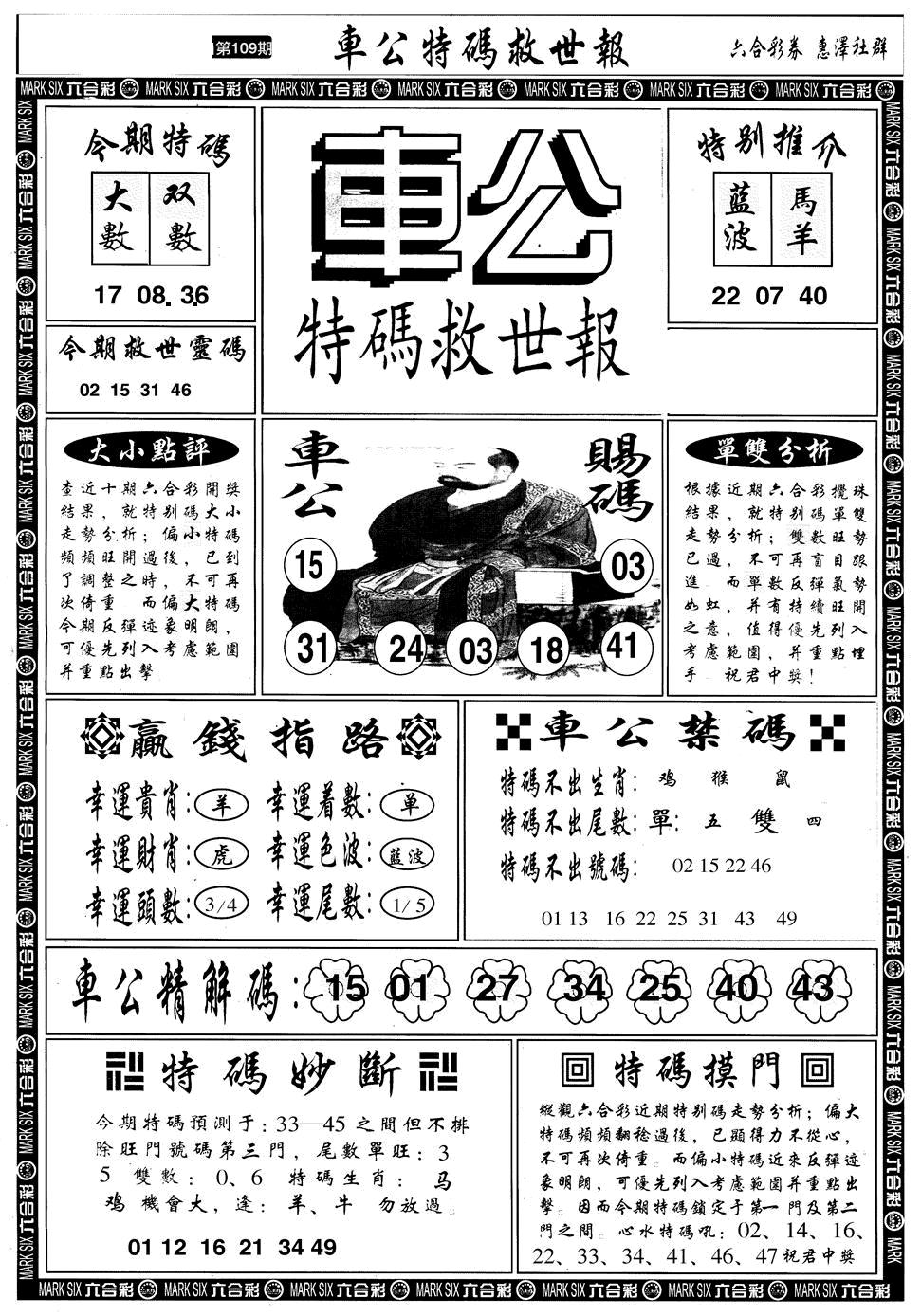 车公特码救世A 第109期