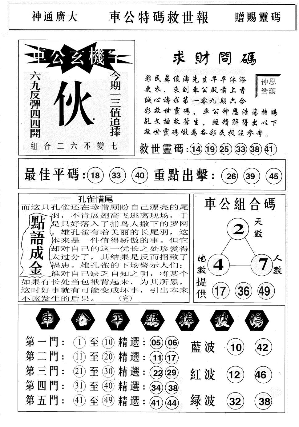 车公特码救世B 第109期
