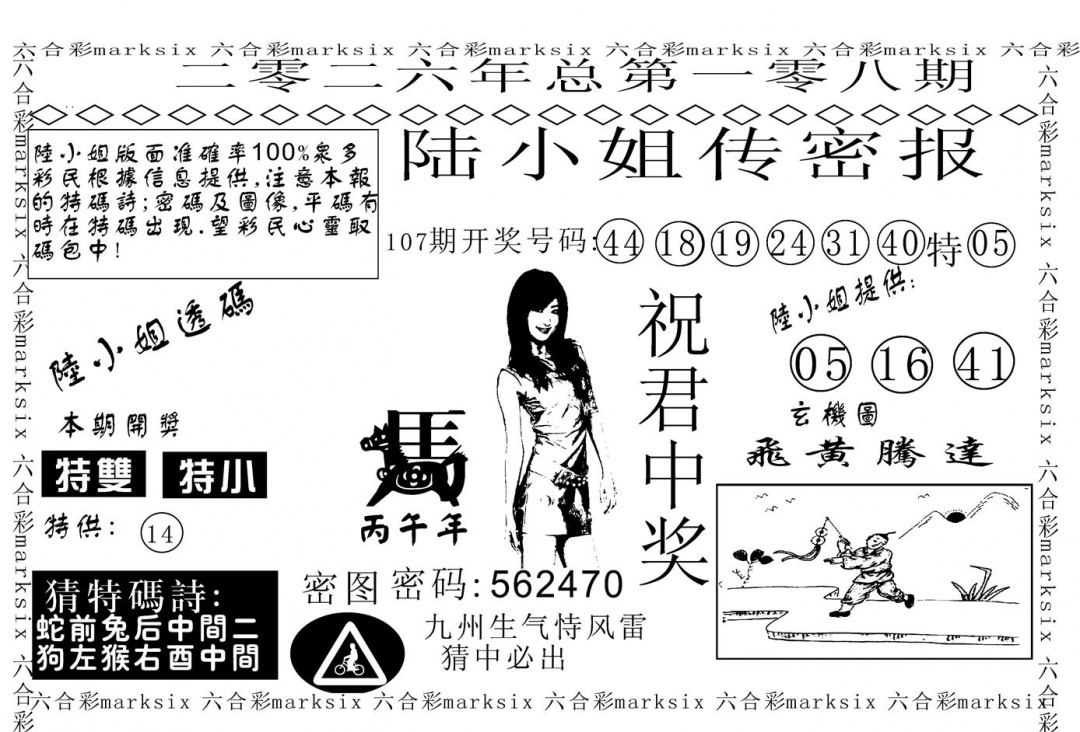 陆小姐传密A 第108期