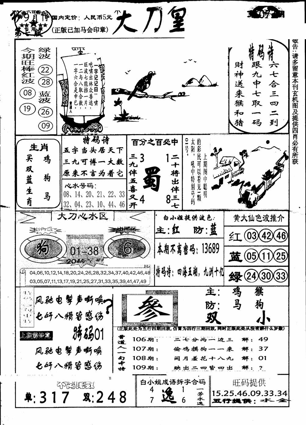 大刀皇(第三版) 第109期