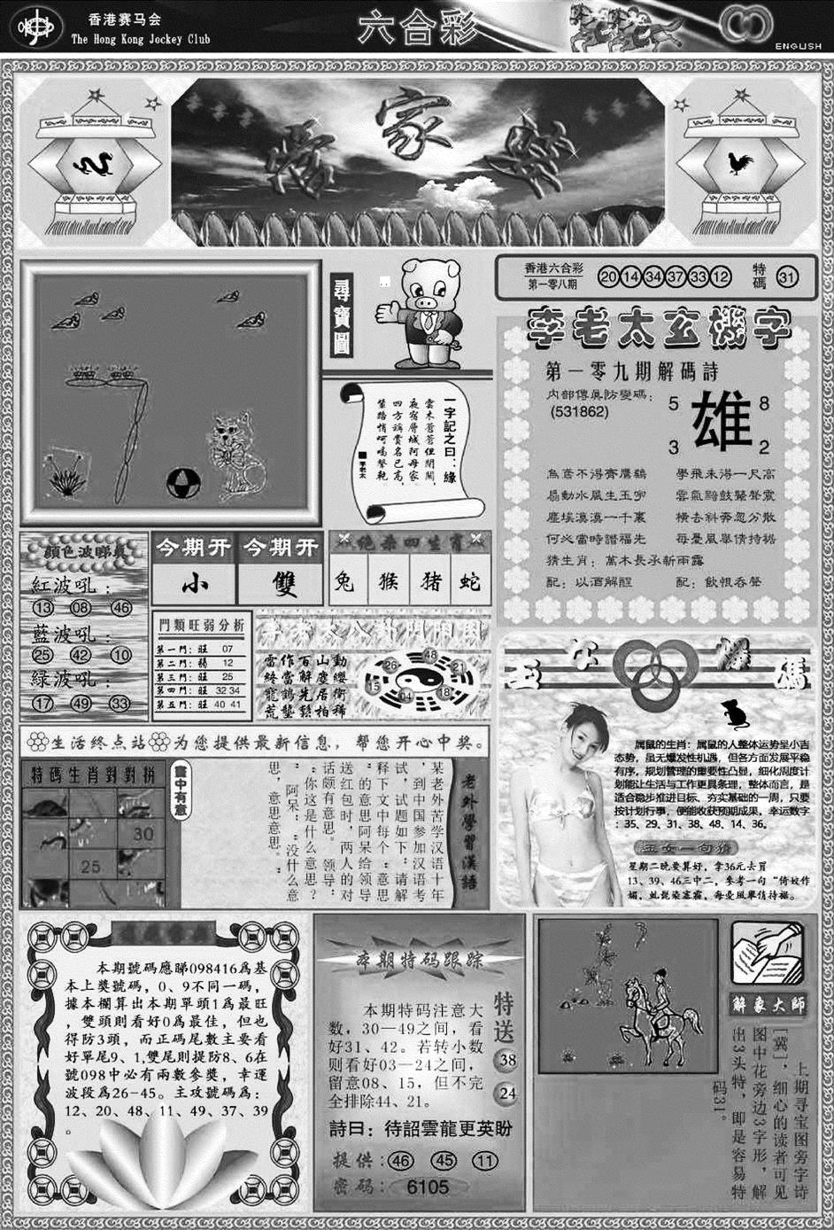 管家婆 第109期