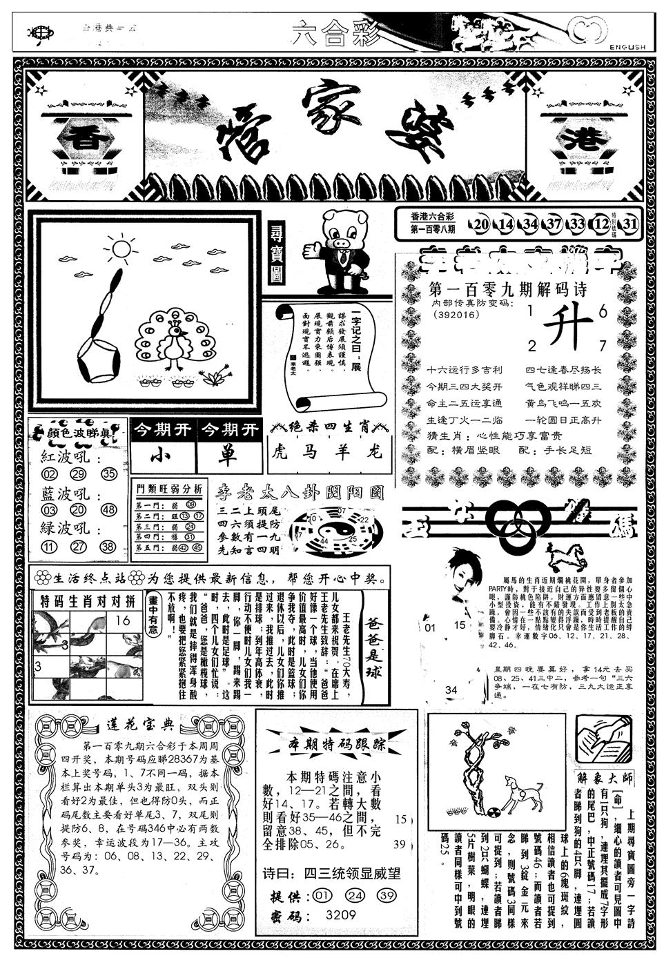另管家婆A 第109期