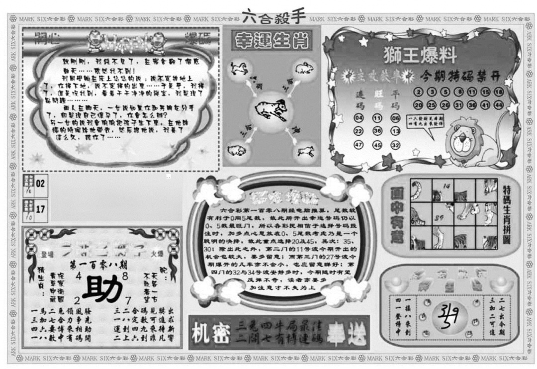 六合杀手B 第108期
