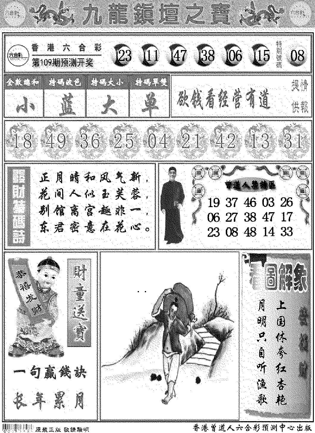 九龙挂牌解特码A 第109期