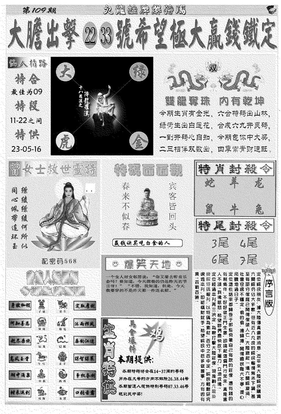 九龙挂牌解特码B 第109期