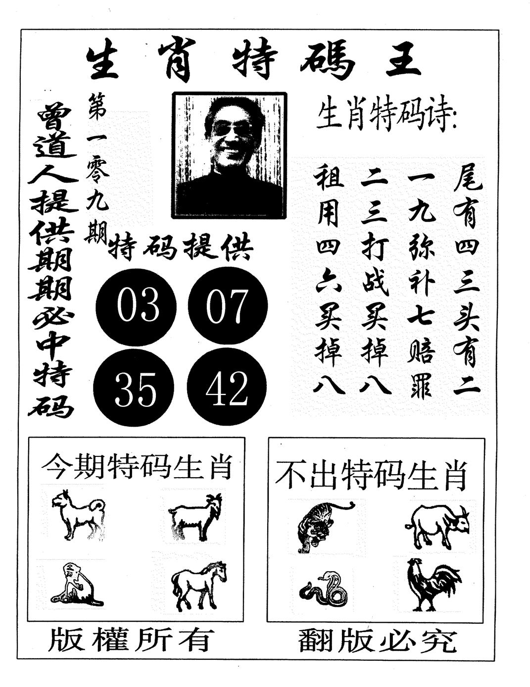 六合帝王B 第109期