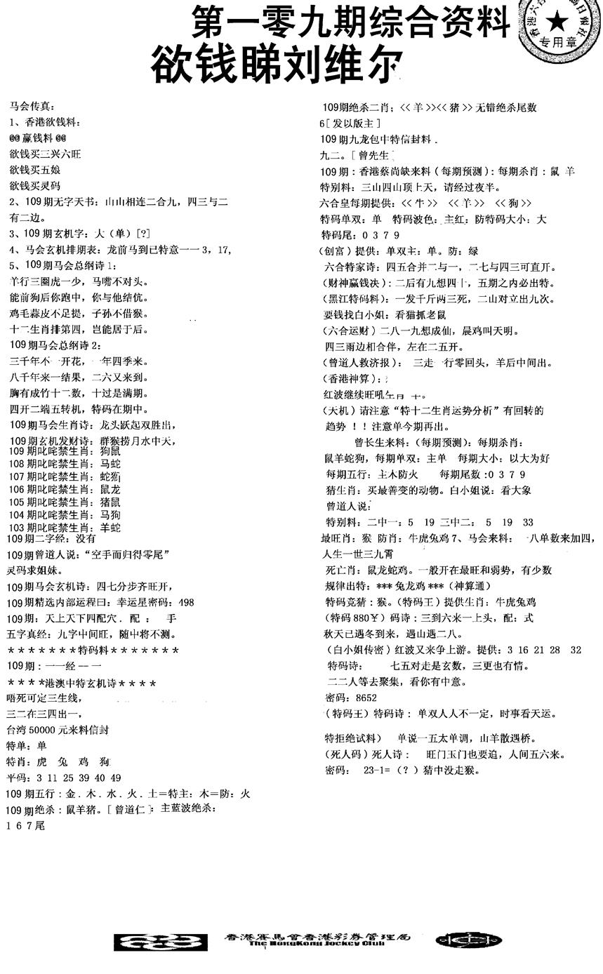 2008综合资料 第109期