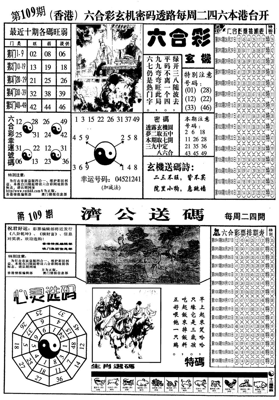 另梅花四合一A 第109期