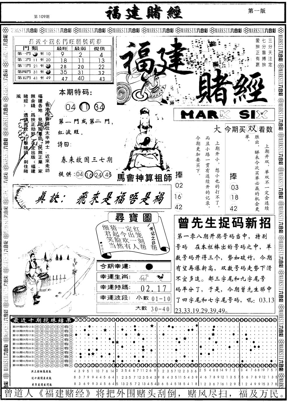 另福建赌经A 第109期