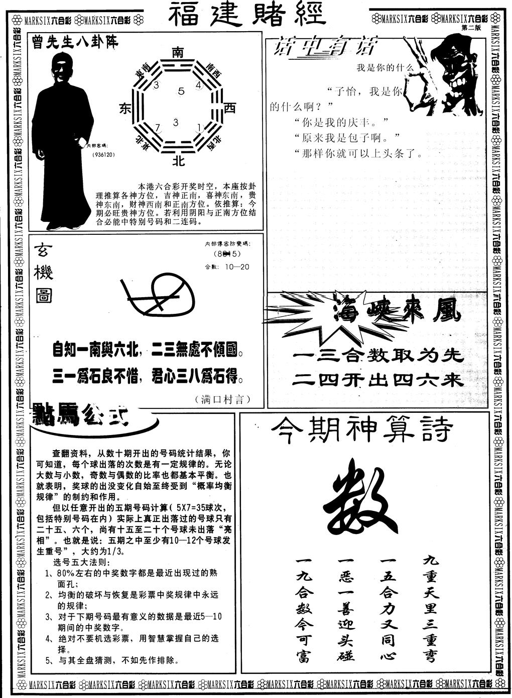 另福建赌经B 第109期