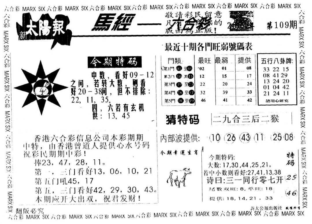 另版太阳报 第109期